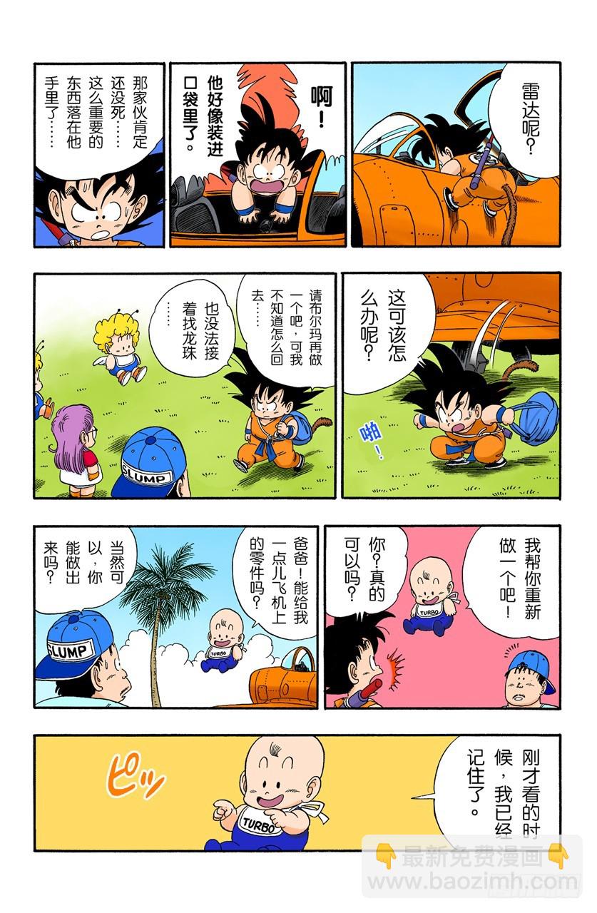 龙珠雷达被抢-第83话