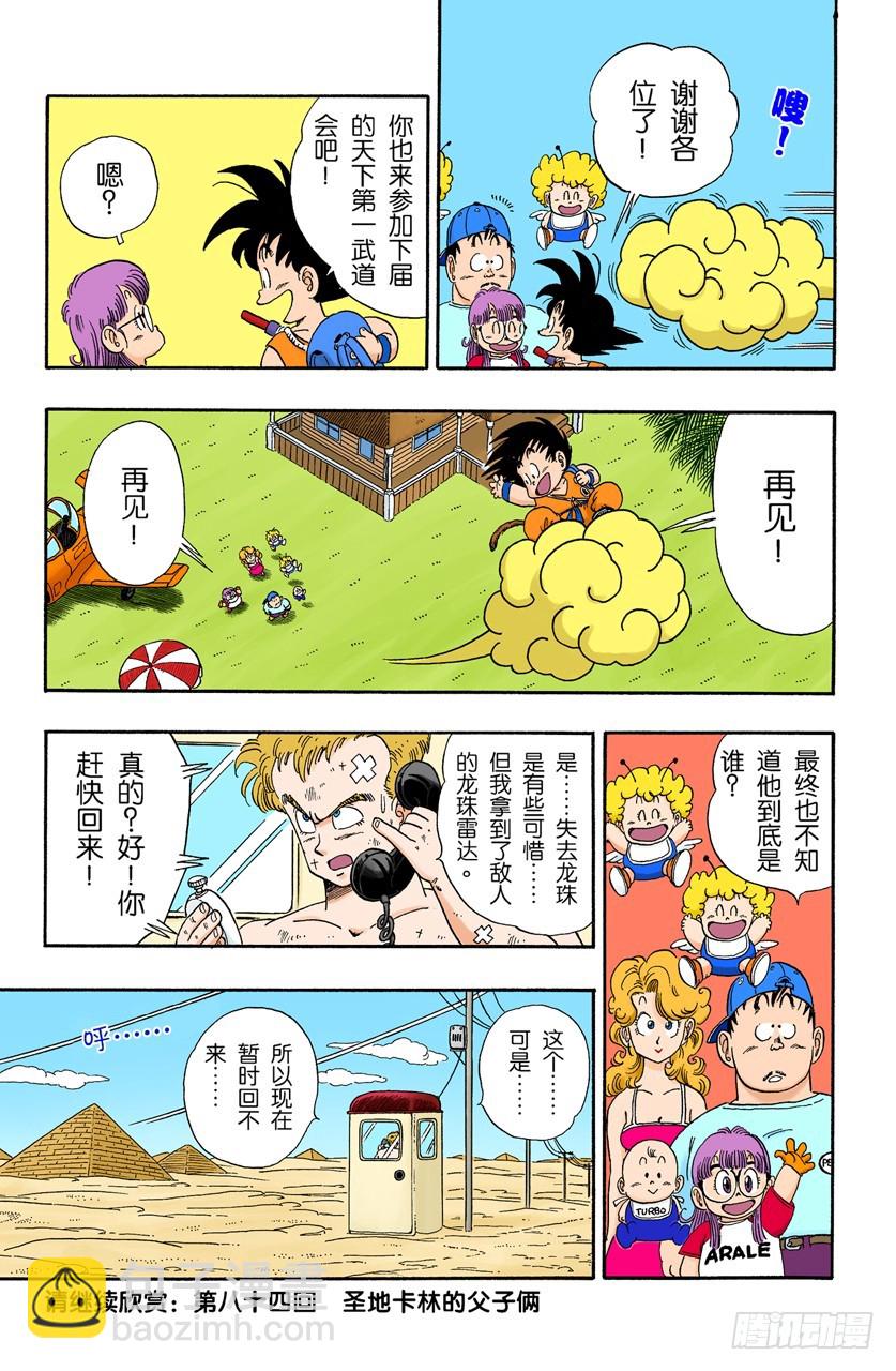 龙珠雷达被抢-第83话