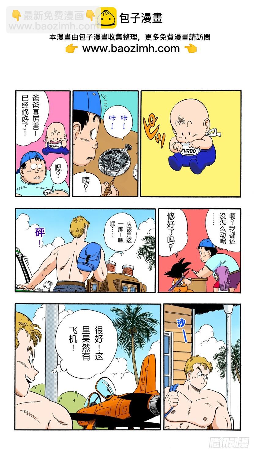 龙珠雷达被抢-第83话