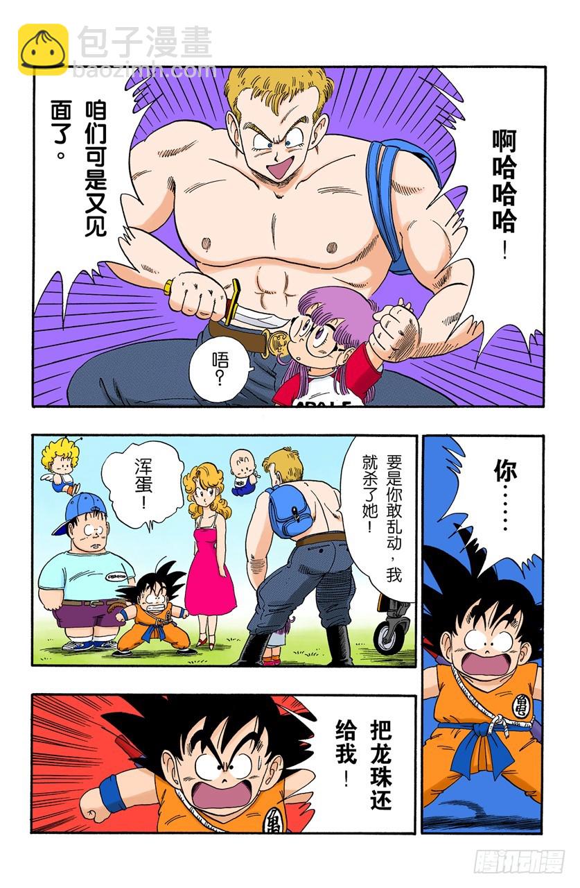 龙珠雷达被抢-第83话