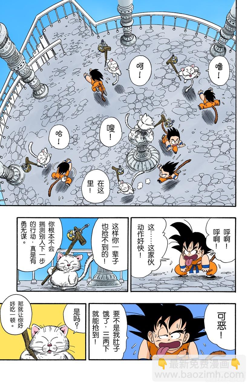 龍珠（全綵版） - 卡林塔的卡林仙人 - 1