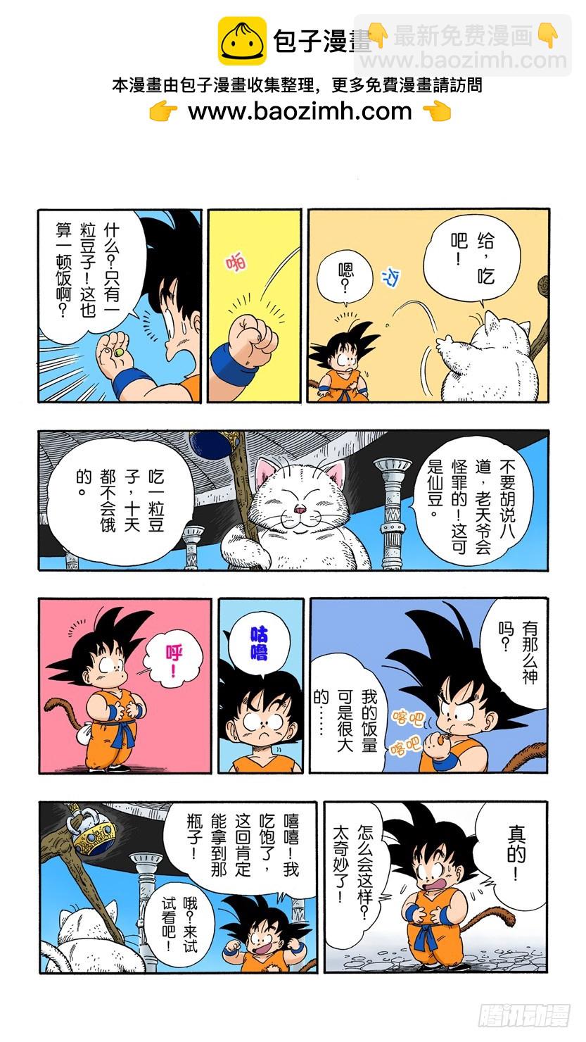 龍珠（全綵版） - 卡林塔的卡林仙人 - 2