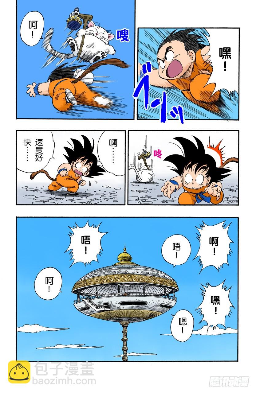 龍珠（全綵版） - 卡林塔的卡林仙人 - 3