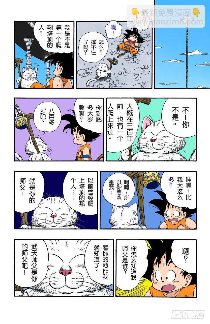 龍珠（全綵版） - 卡林塔的卡林仙人 - 1