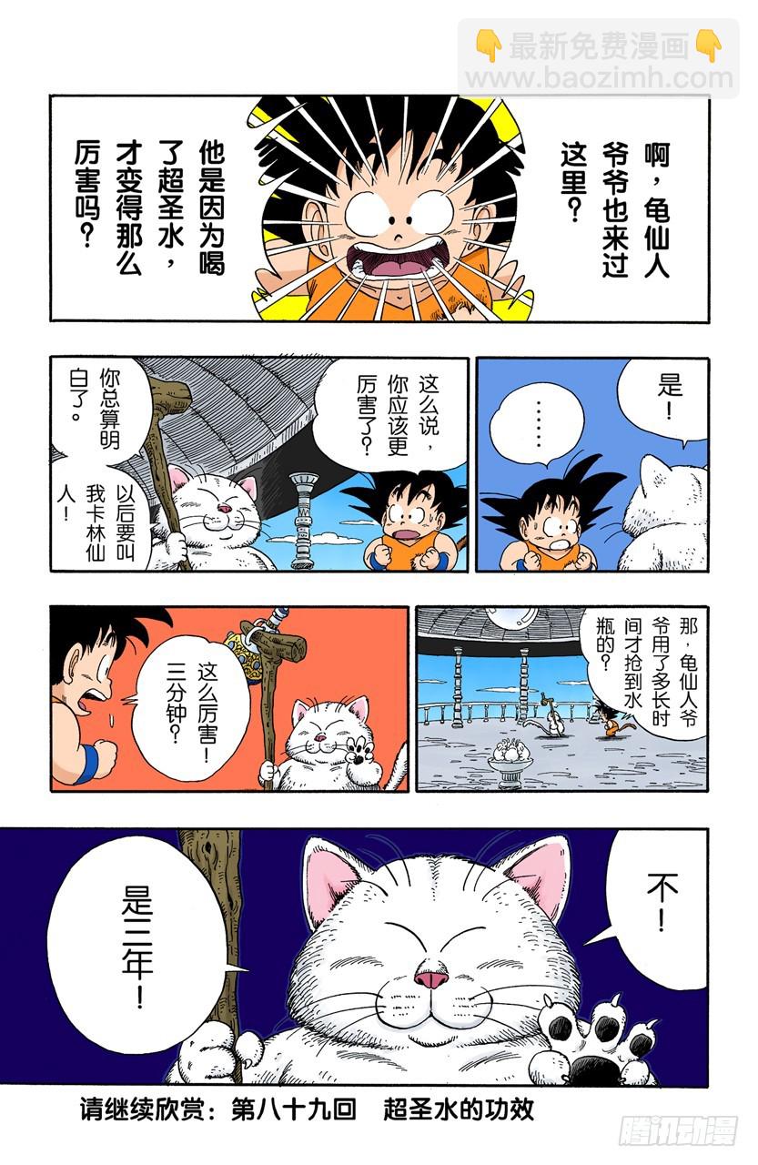 龍珠（全綵版） - 卡林塔的卡林仙人 - 2