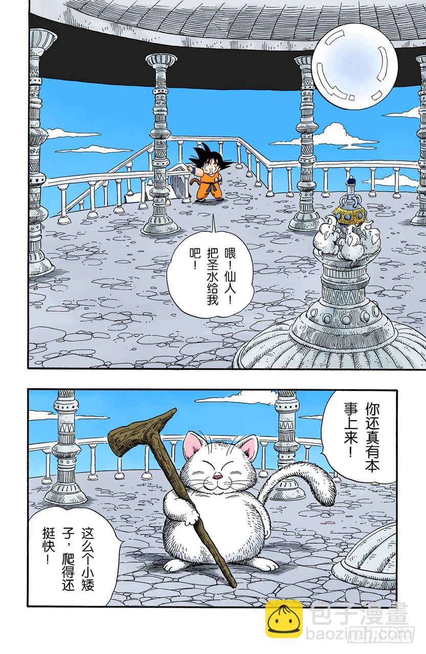 龍珠（全綵版） - 卡林塔的卡林仙人 - 3
