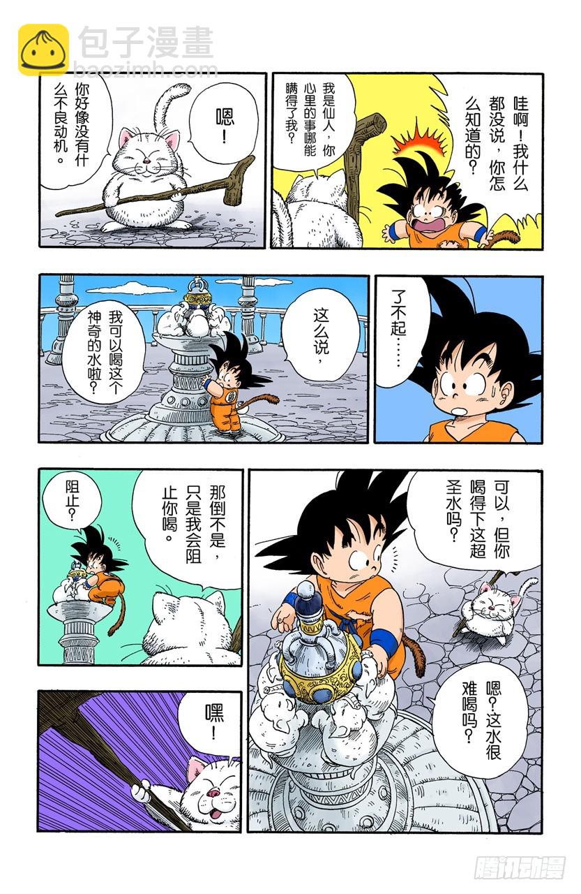 龍珠（全綵版） - 卡林塔的卡林仙人 - 3