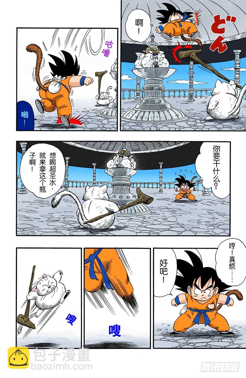 龍珠（全綵版） - 卡林塔的卡林仙人 - 1