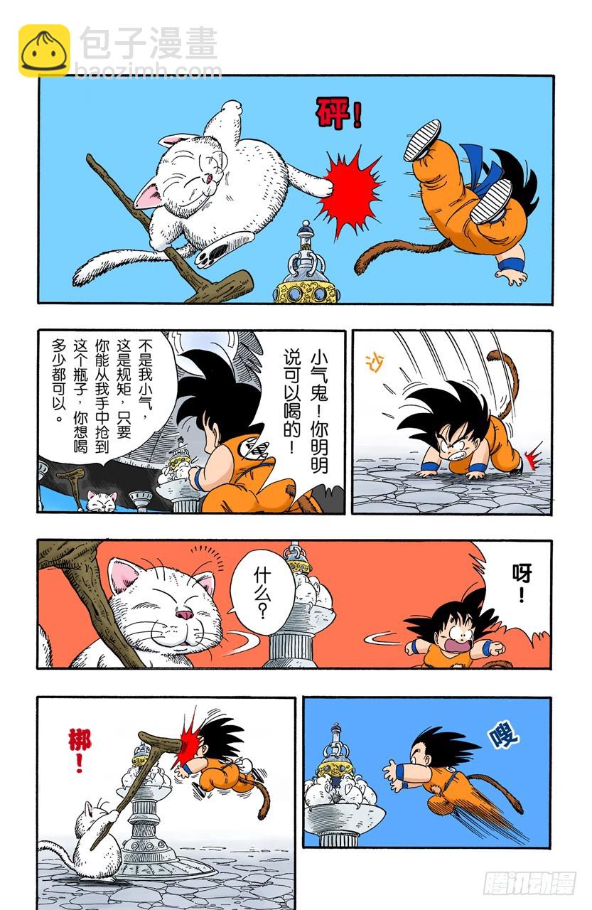 龍珠（全綵版） - 卡林塔的卡林仙人 - 2