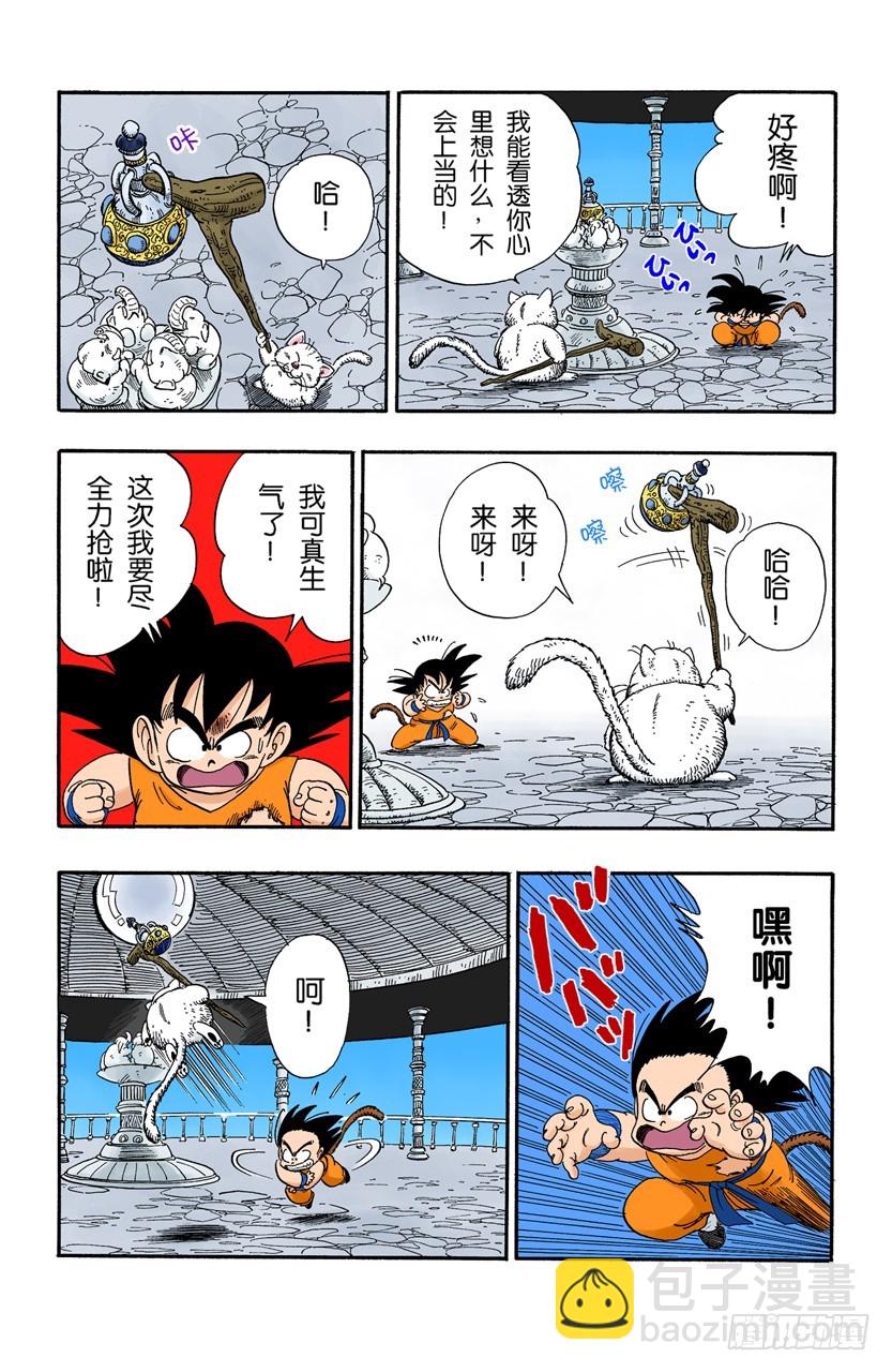 龍珠（全綵版） - 卡林塔的卡林仙人 - 3