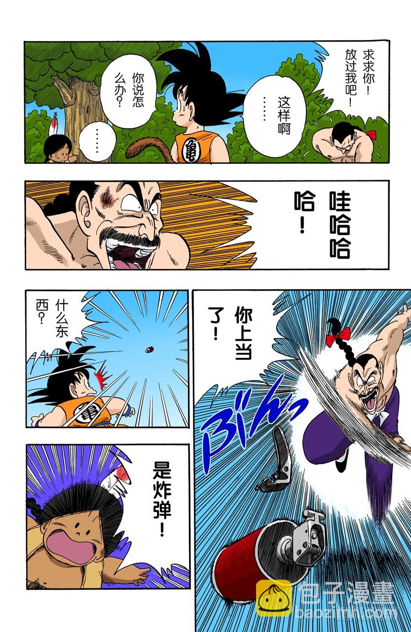 龍珠（全綵版） - 桃白白的末日 - 2