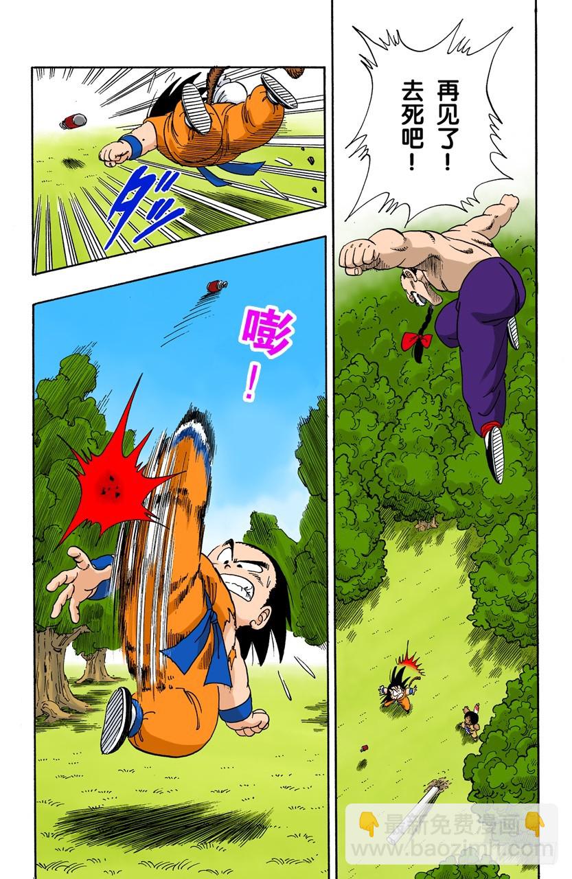 龍珠（全綵版） - 桃白白的末日 - 3