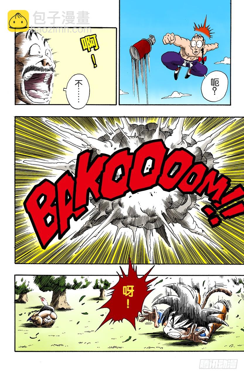 龍珠（全綵版） - 桃白白的末日 - 1