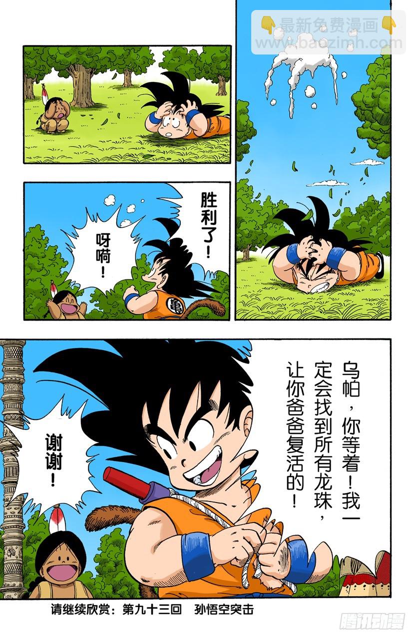 龍珠（全綵版） - 桃白白的末日 - 2