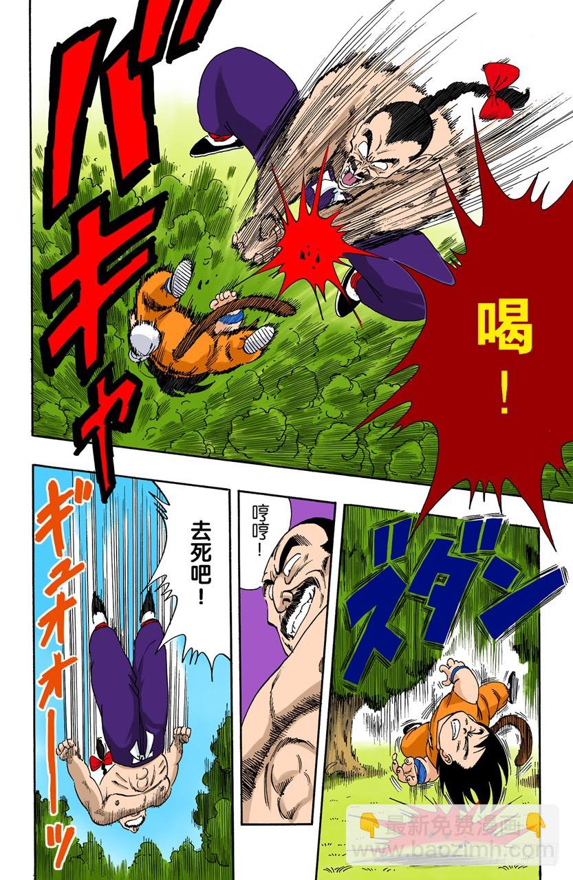 龍珠（全綵版） - 桃白白的末日 - 2