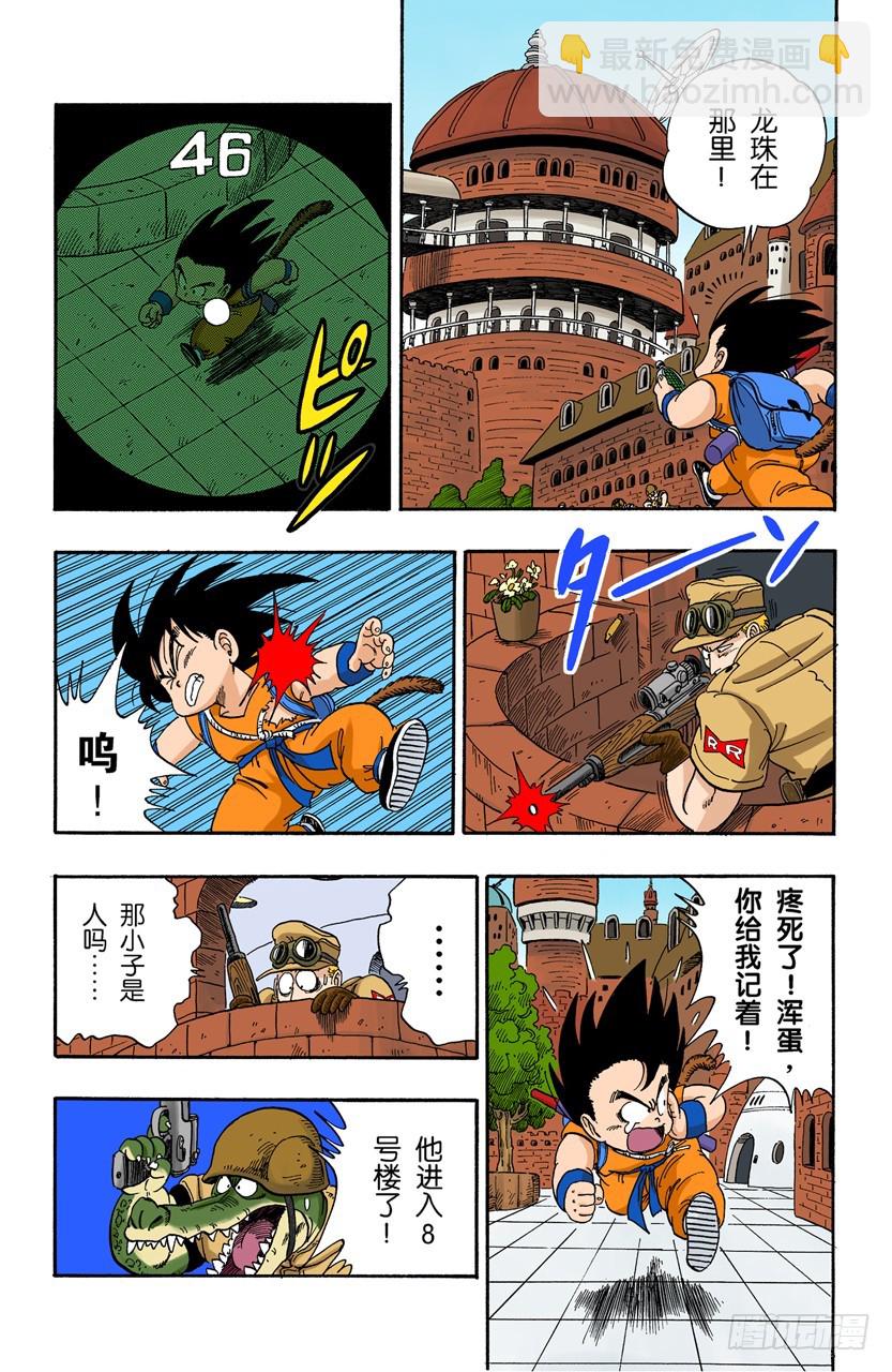 孙悟空快速出击！-第93话