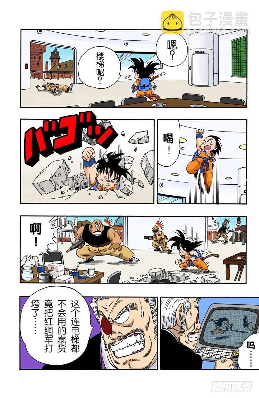 孙悟空快速出击！-第93话