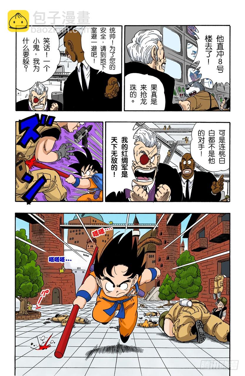 孙悟空快速出击！-第93话