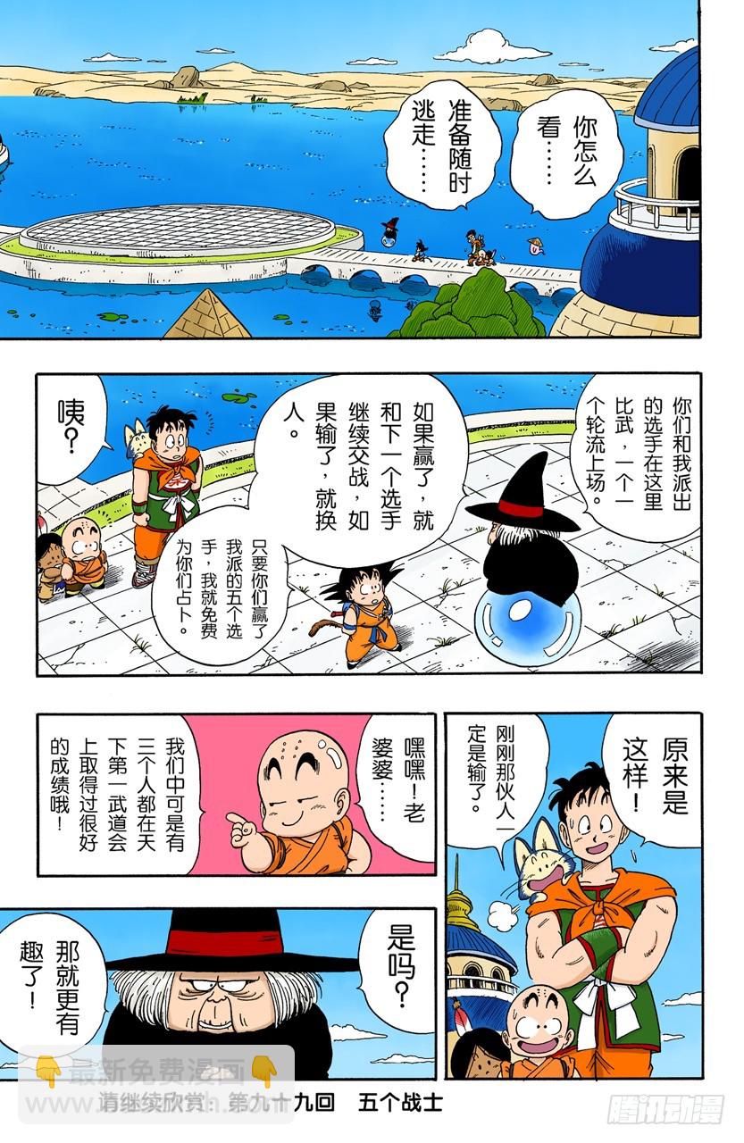 占卜婆婆-第97话