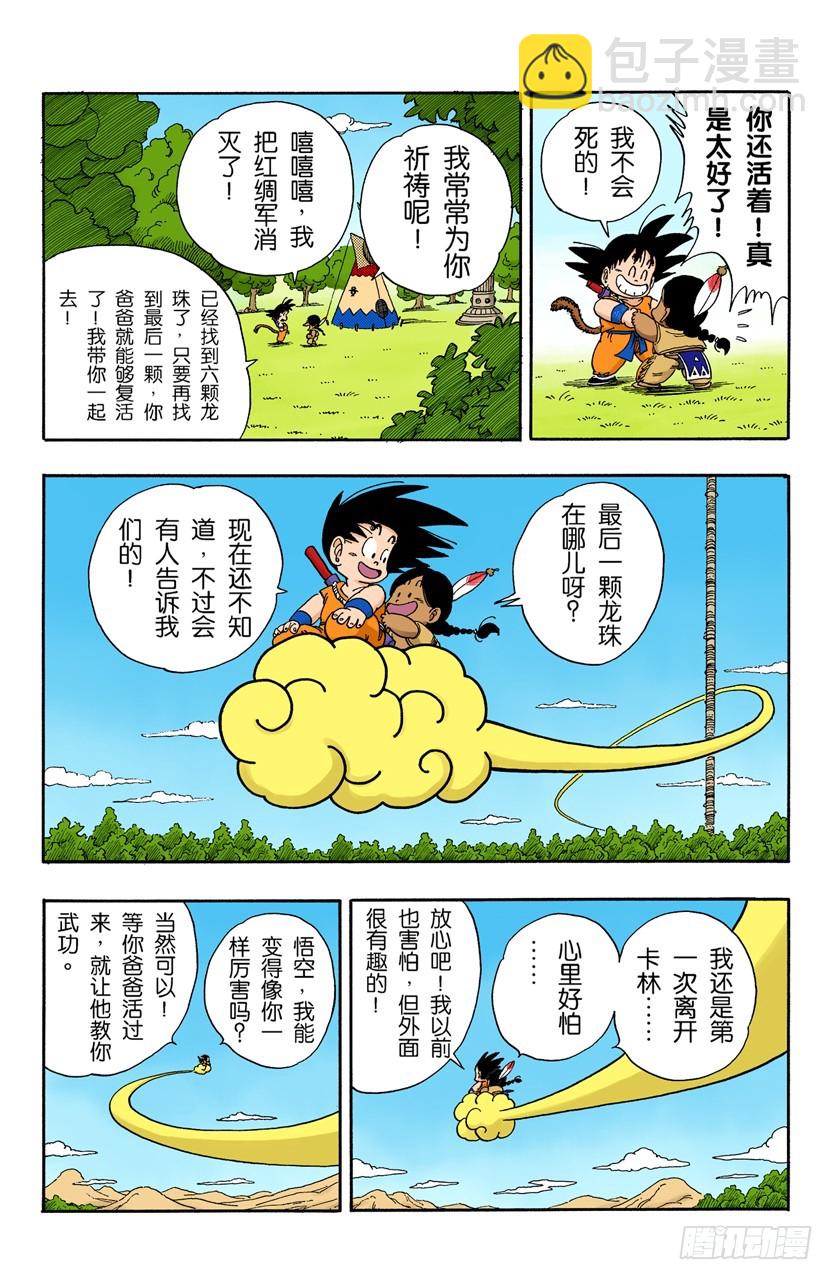 占卜婆婆-第97话