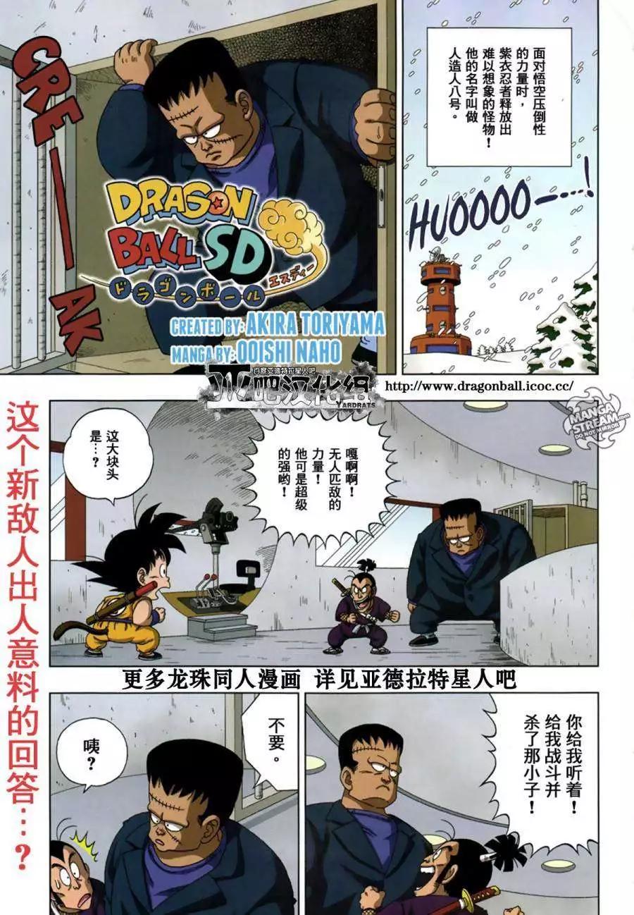 龍珠SD - 少年篇15 - 1