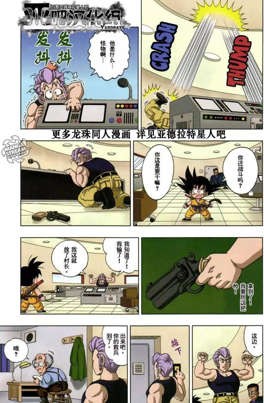 龍珠SD - 少年篇15 - 3