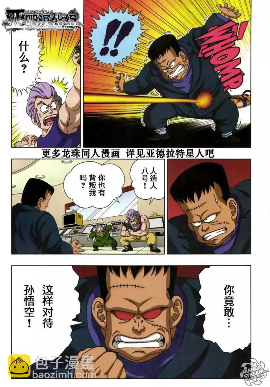 龍珠SD - 少年篇15 - 2