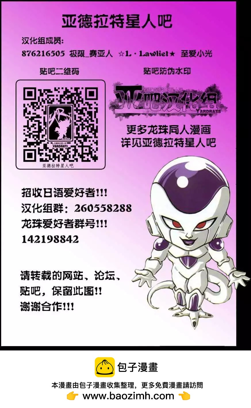 龍珠SD - 少年篇15 - 4