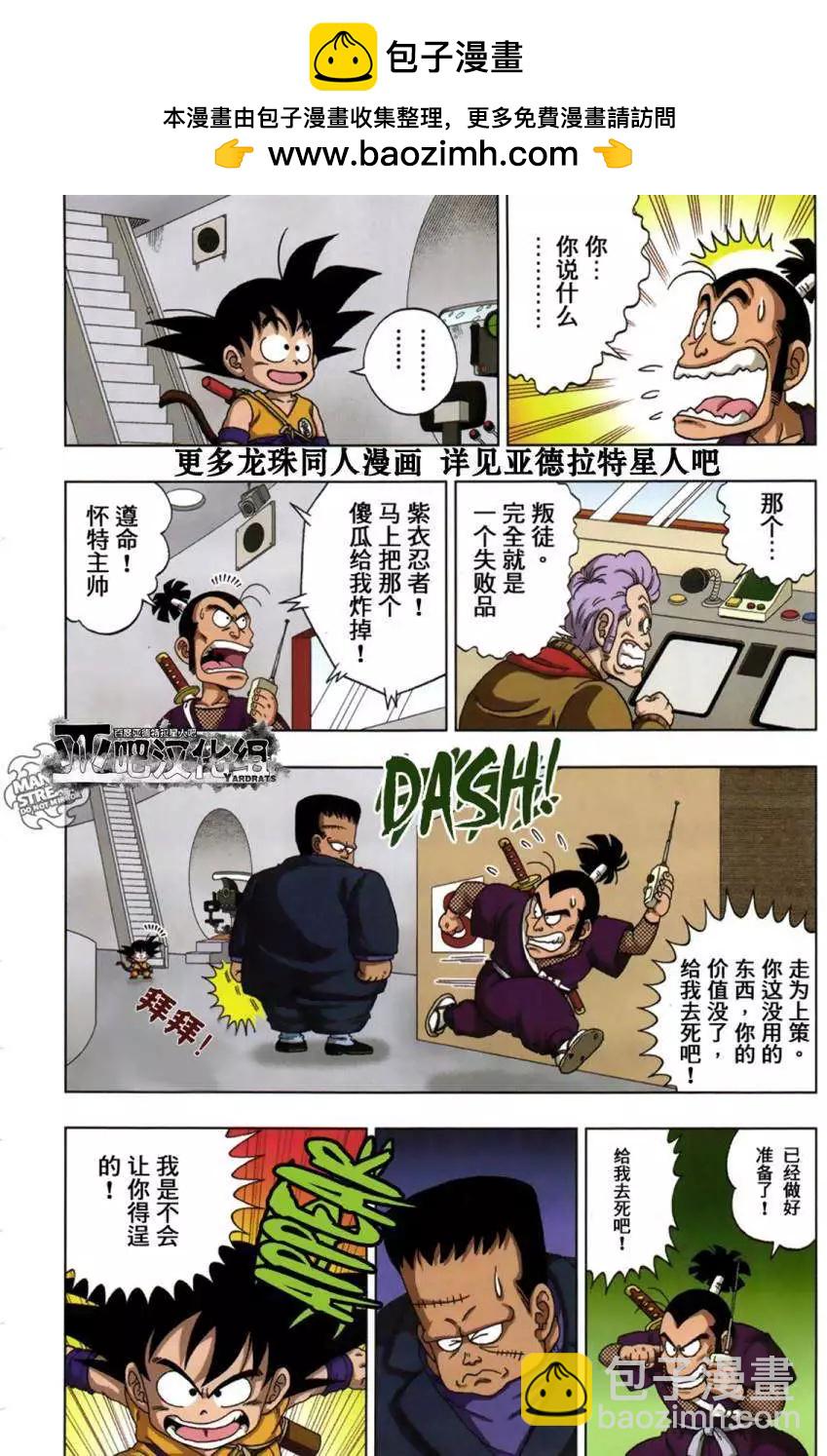 龍珠SD - 少年篇15 - 4