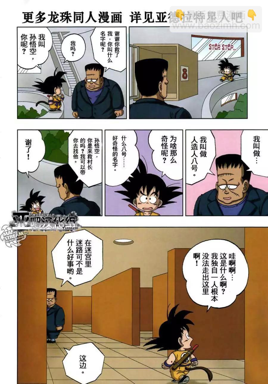 龍珠SD - 少年篇15 - 4
