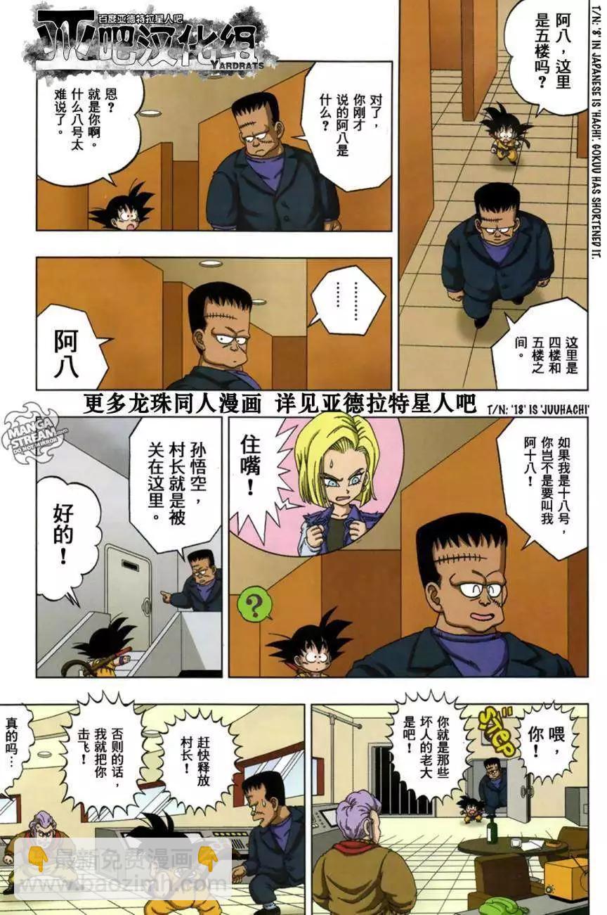 龍珠SD - 少年篇15 - 1