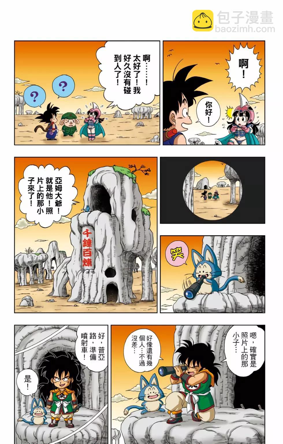 龍珠SD - 第01卷(2/4) - 3