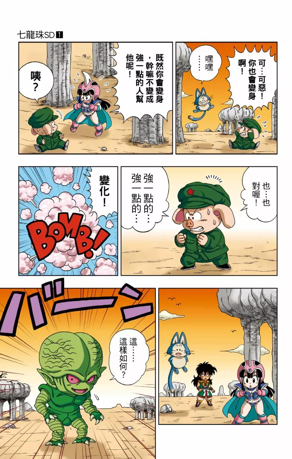 龍珠SD - 第01卷(2/4) - 8