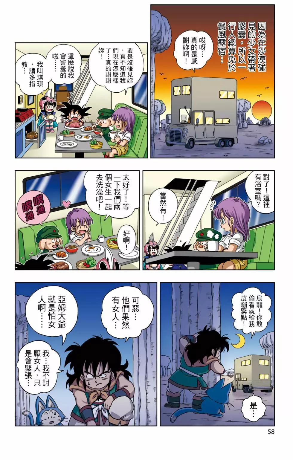 龍珠SD - 第01卷(2/4) - 5