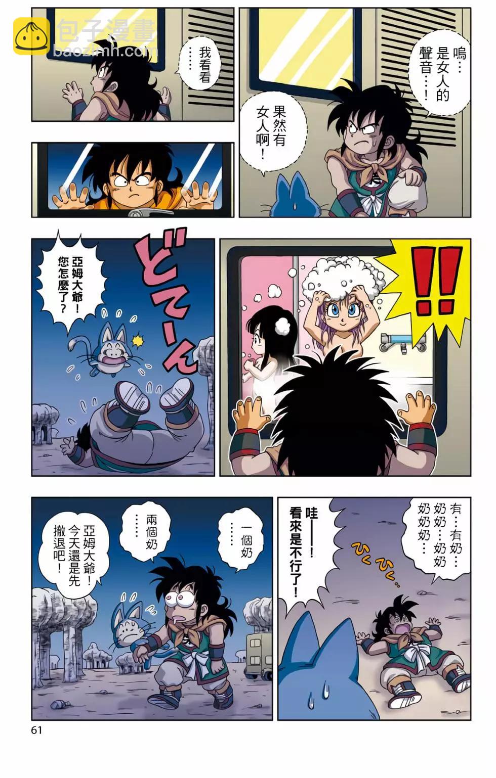 龍珠SD - 第01卷(2/4) - 8
