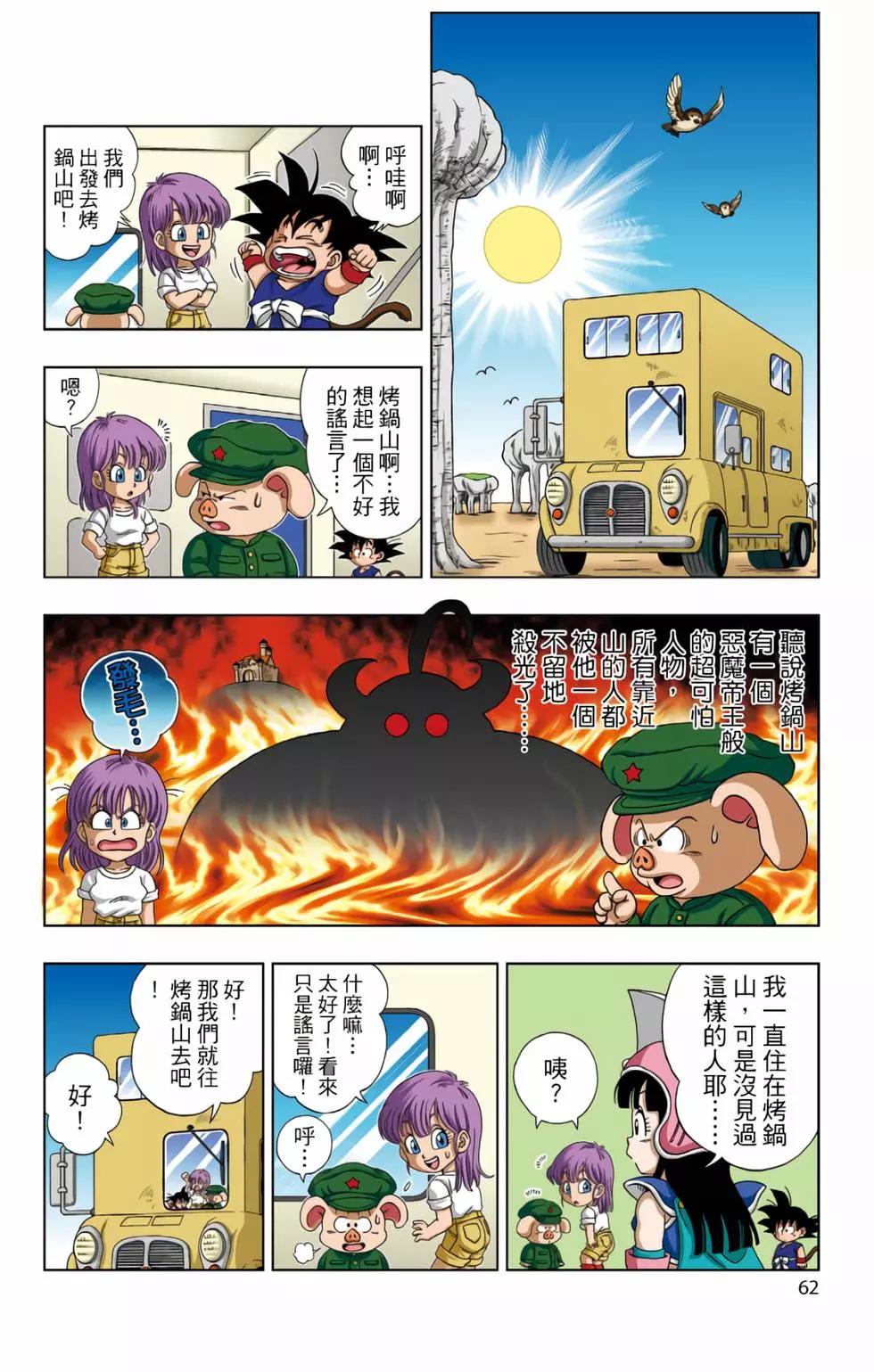 龍珠SD - 第01卷(2/4) - 1