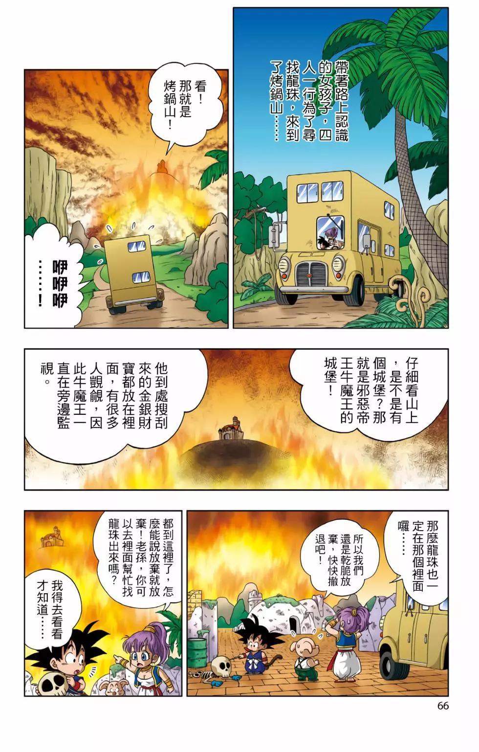 龍珠SD - 第01卷(2/4) - 5