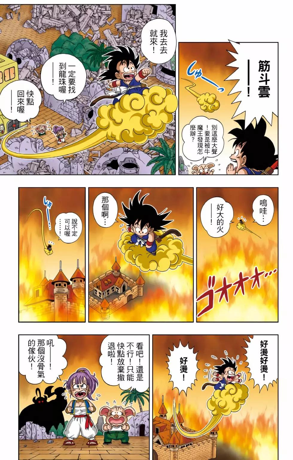 龍珠SD - 第01卷(2/4) - 6