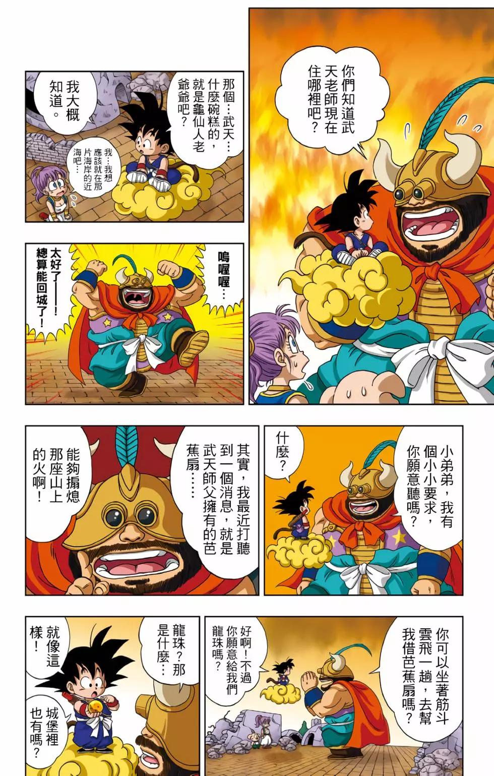 龍珠SD - 第01卷(2/4) - 1