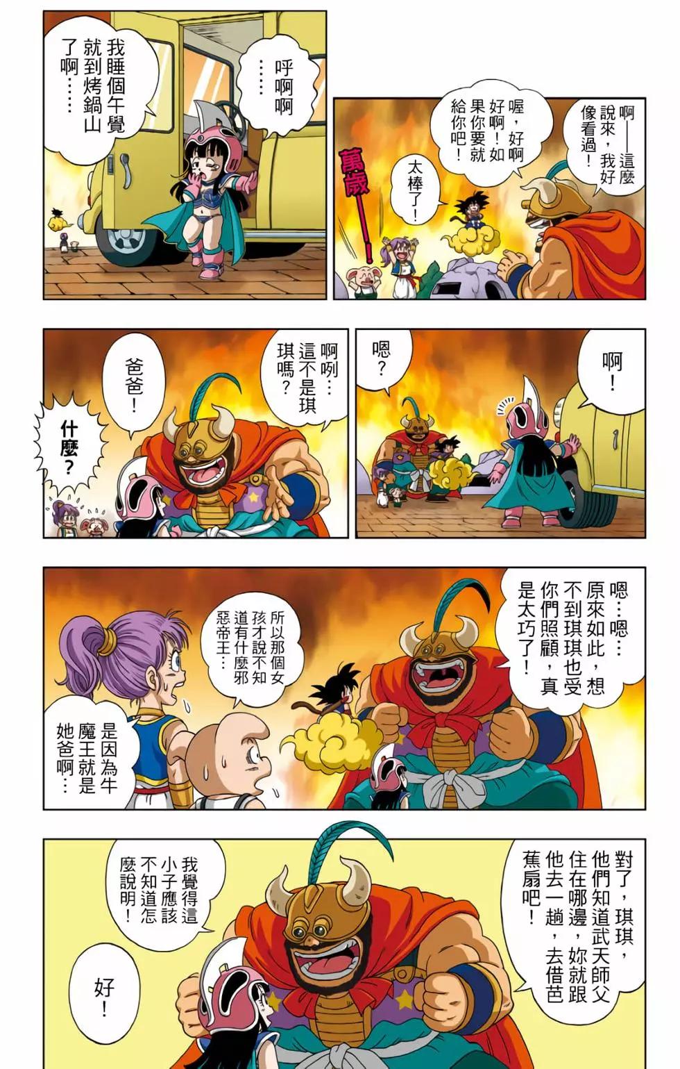 龍珠SD - 第01卷(2/4) - 2