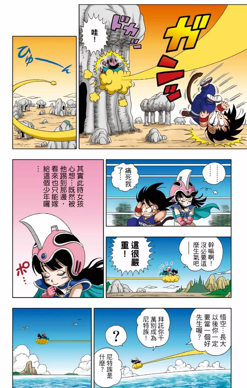 龍珠SD - 第01卷(2/4) - 5