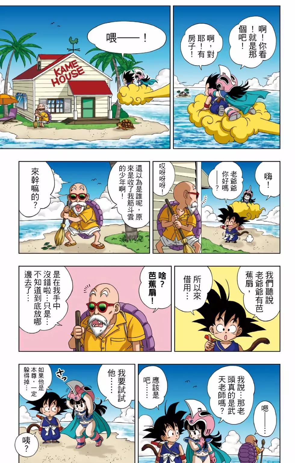 龍珠SD - 第01卷(2/4) - 6