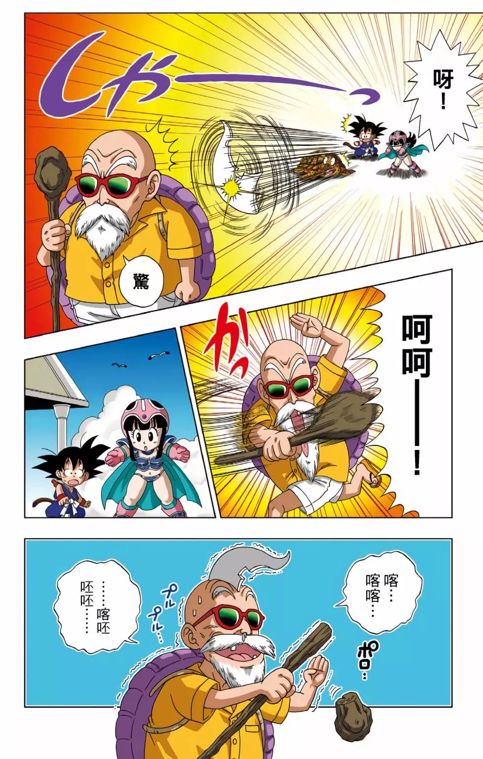 龍珠SD - 第01卷(2/4) - 7