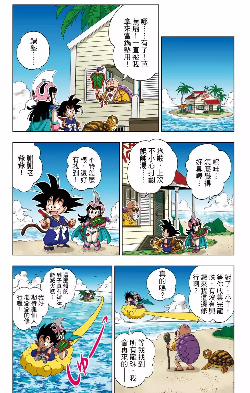 龍珠SD - 第01卷(2/4) - 1
