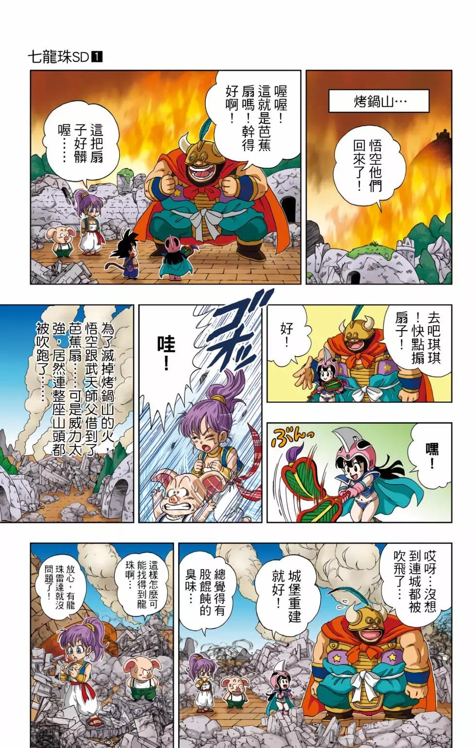 龍珠SD - 第01卷(2/4) - 2