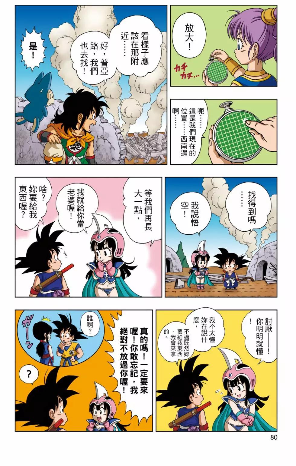 龍珠SD - 第01卷(2/4) - 3
