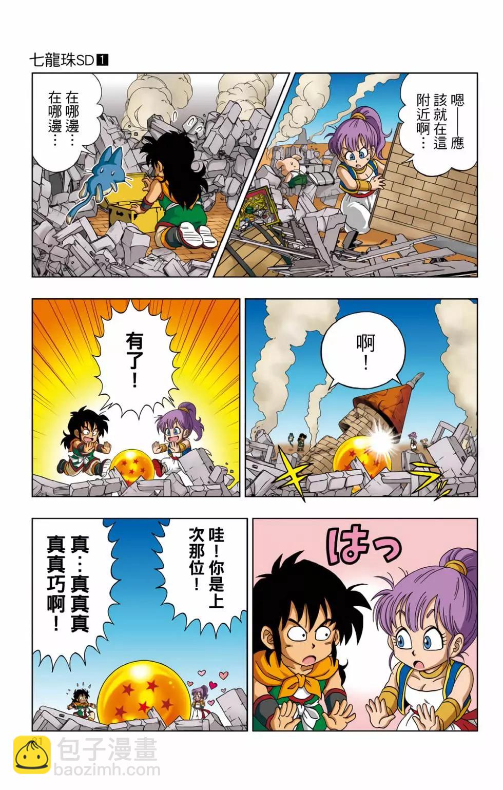 龍珠SD - 第01卷(2/4) - 4