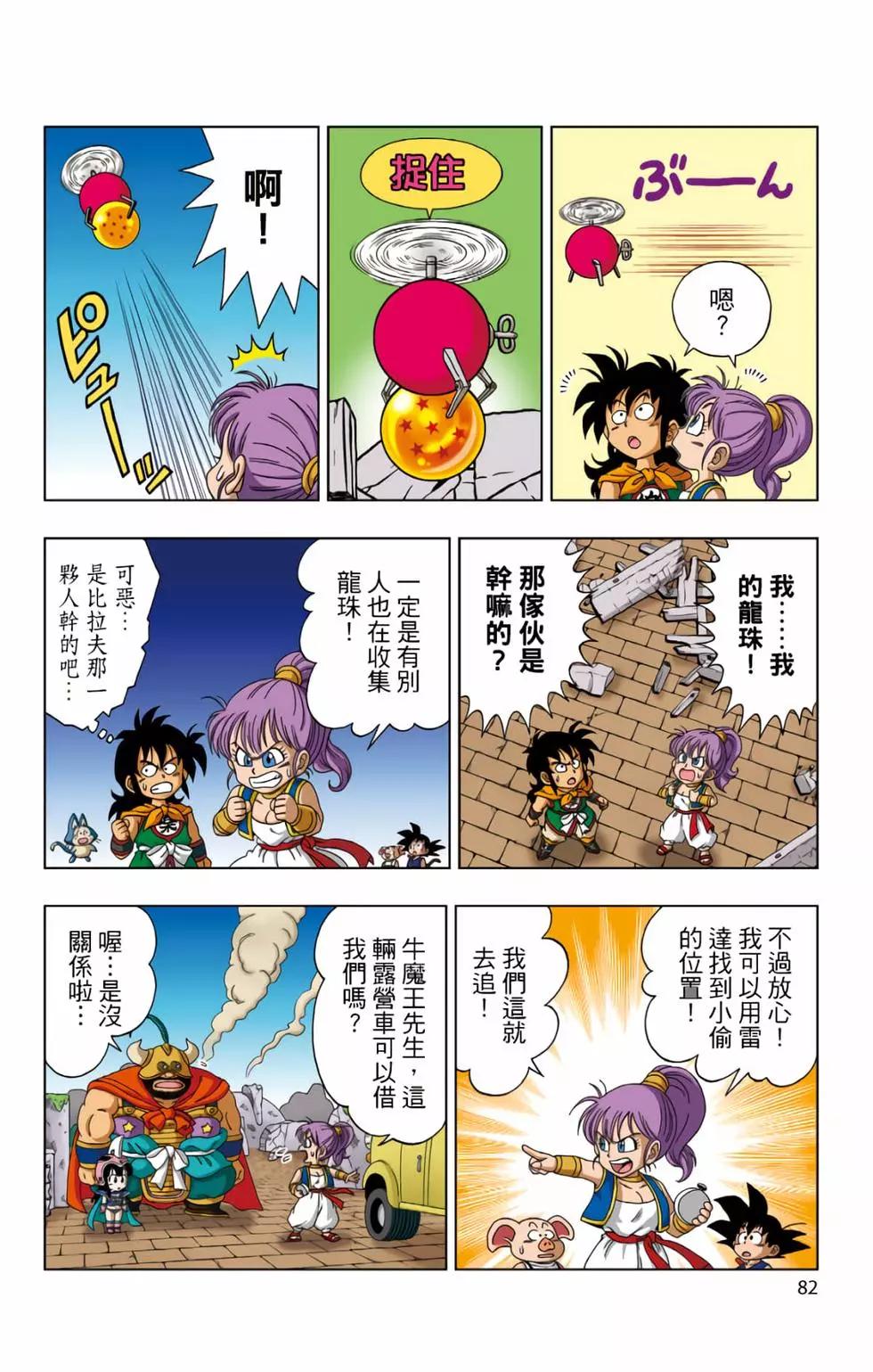 龍珠SD - 第01卷(2/4) - 5