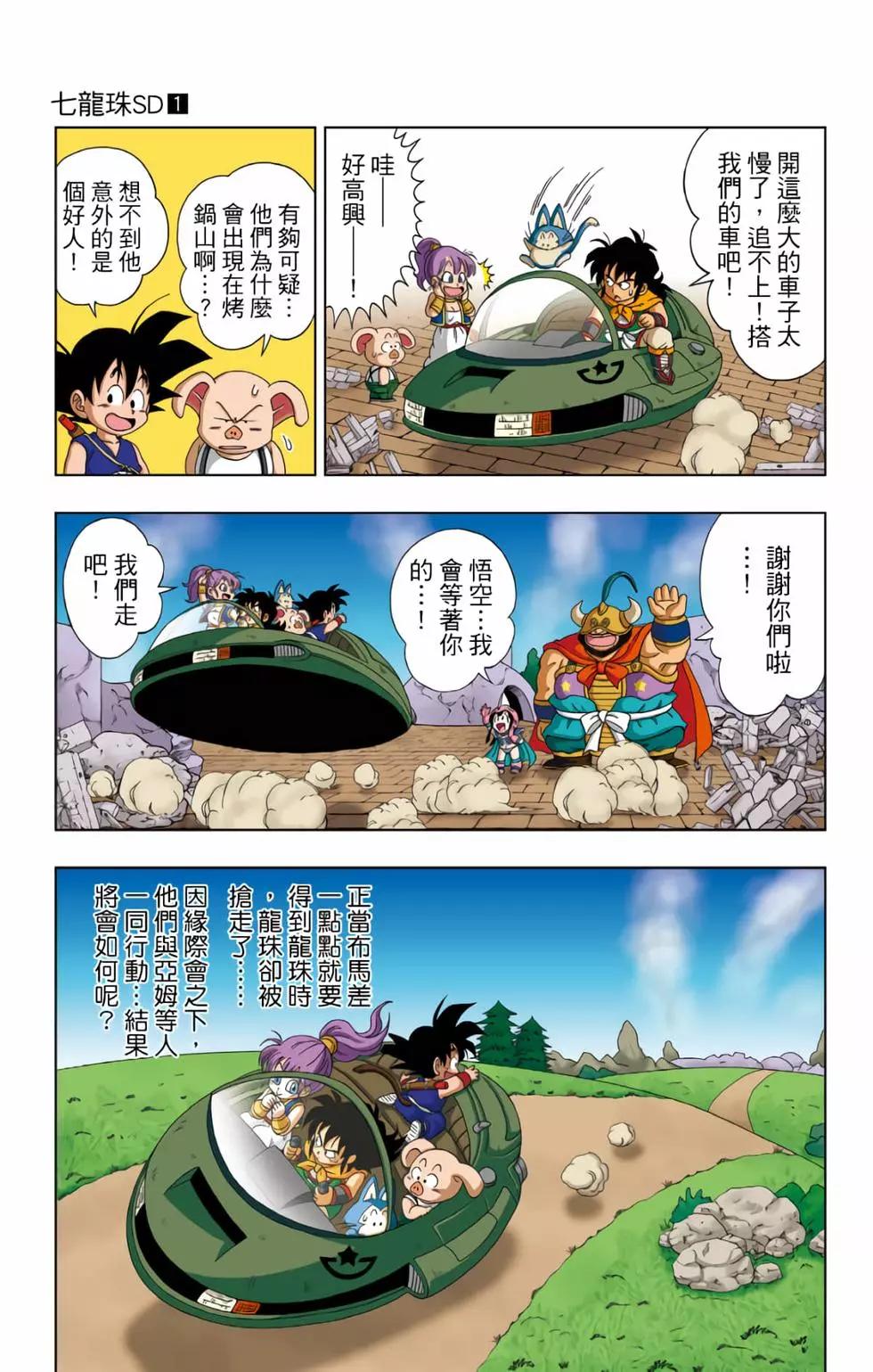 龍珠SD - 第01卷(2/4) - 6