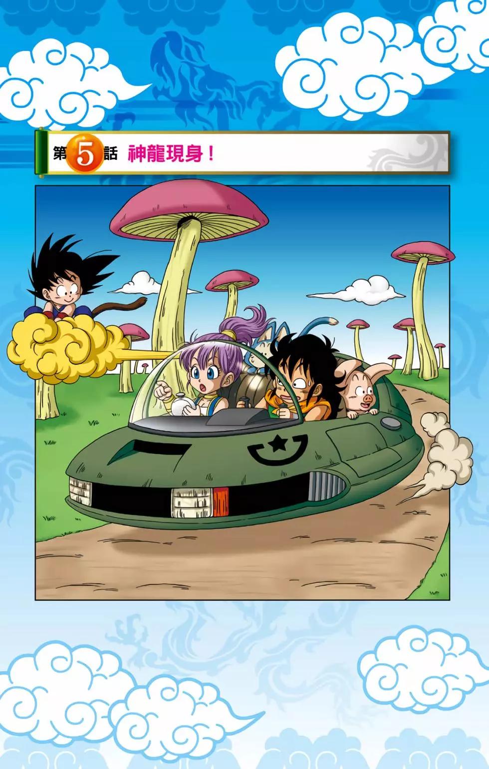 龍珠SD - 第01卷(2/4) - 8